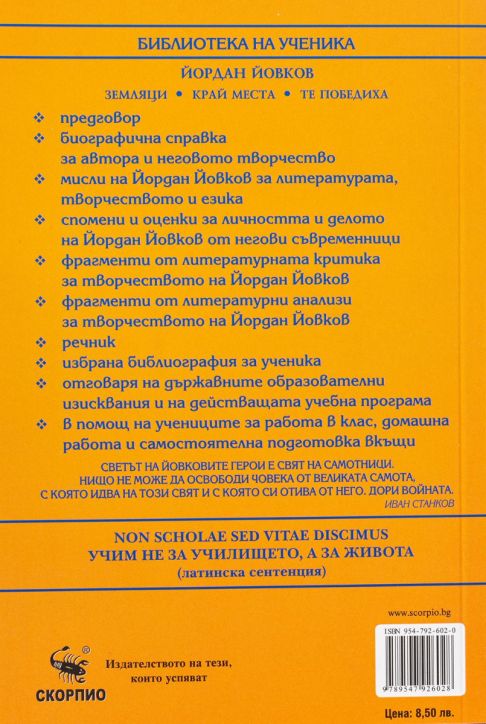 Земляци, Край Места, Те победиха