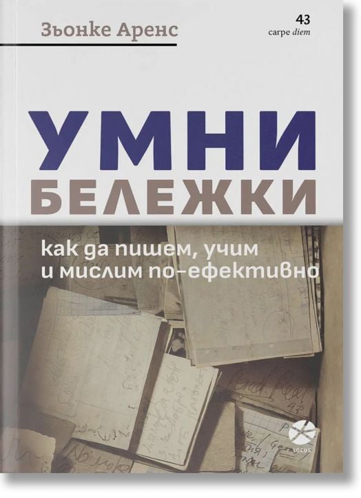 Умни бележки