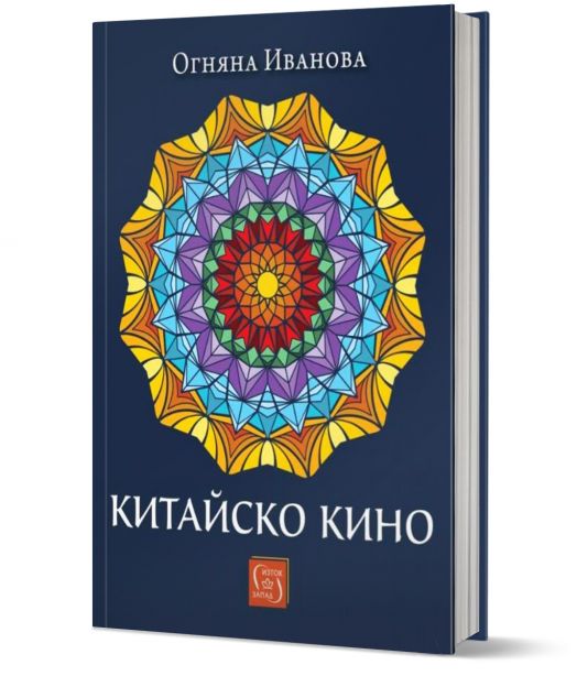 Китайско кино