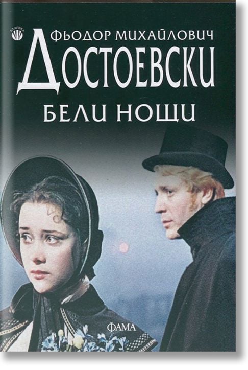 Бели нощи