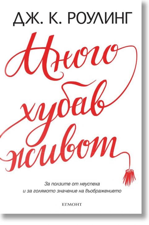 Много хубав живот