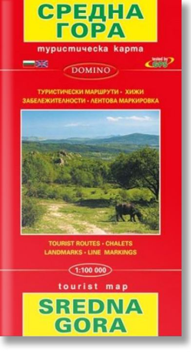 Средна гора. Sredna gora. Туристическа карта