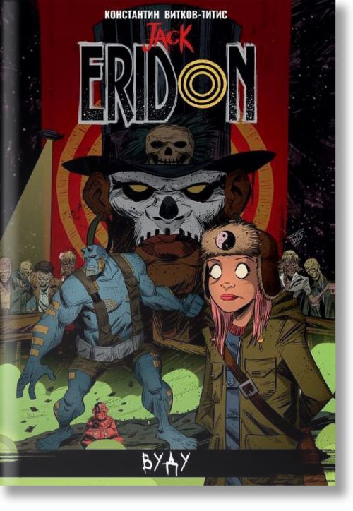 Jack Eridon: Вуду