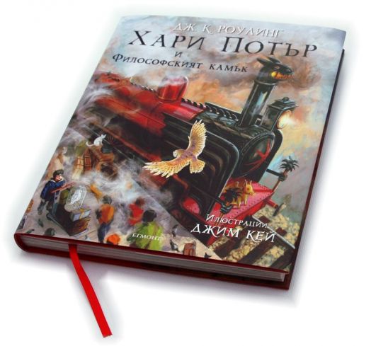 Хари Потър и Философският камък - илюстровано издание