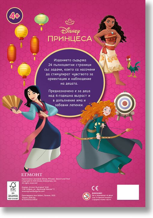 Принцеса: Търси и намери