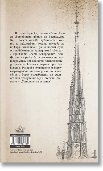 Парижката Света Богородица