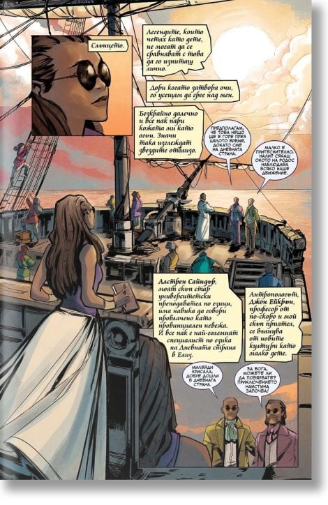 Бял пясък. Омнибус