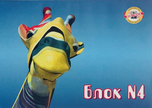 Блок №4 Koh-I-Noor A4, 15 листа