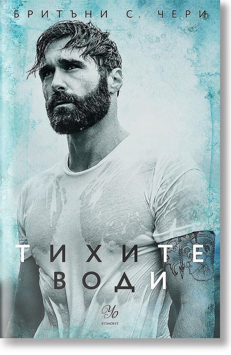 Елементи, книга 3: Тихите води