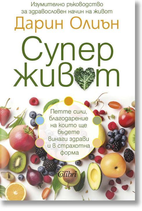 Суперживот