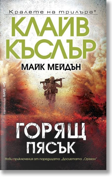 Горящ пясък