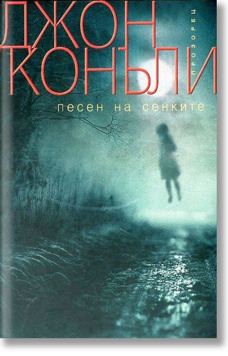 Песен на сенките