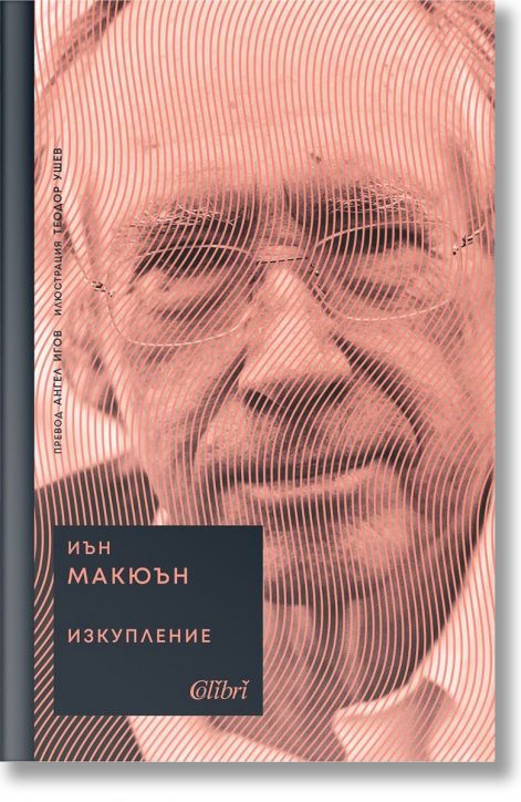 Изкупление