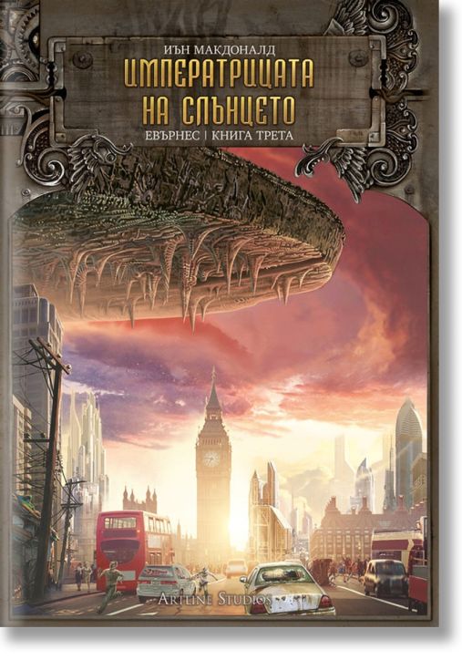 Евърнес, книга 3: Императрицата на слънцето