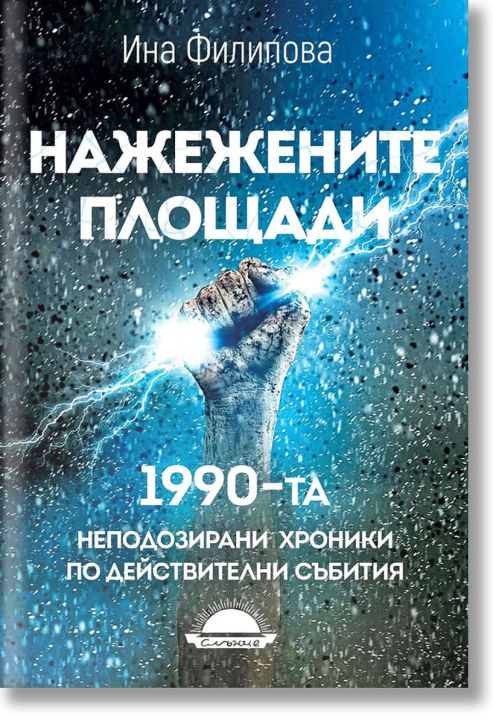 Нажежените площади