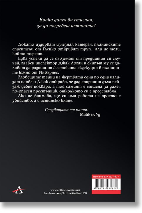 Кръв и измяна