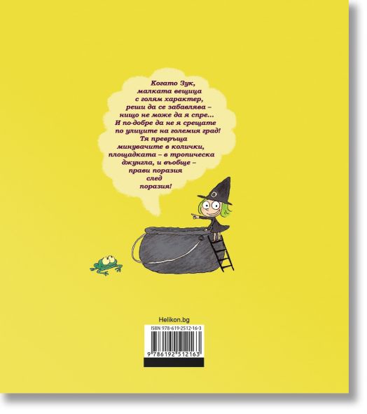 Зук, брой 2: Обществена опасност