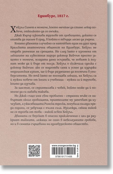 Анатомия: Любовна история