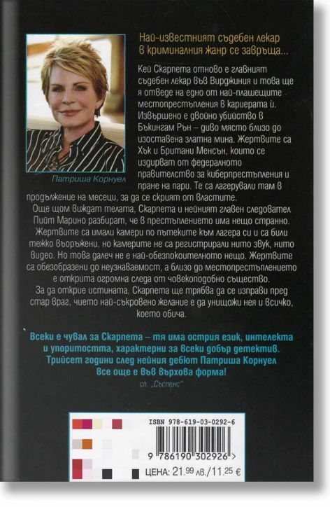 Неестествена смърт