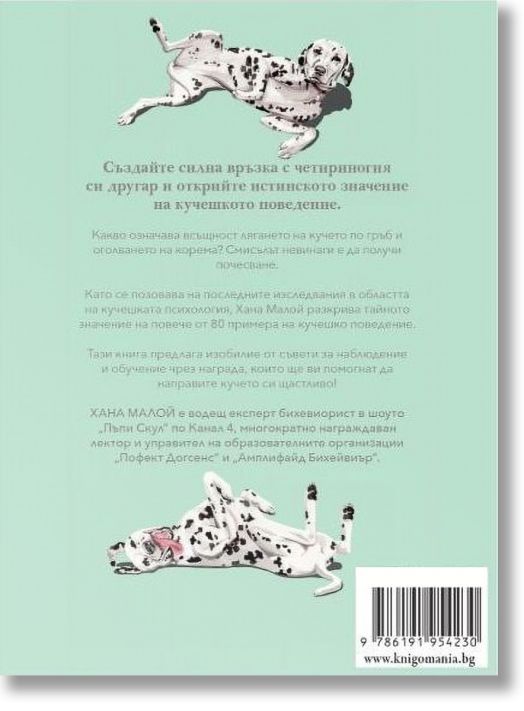 Как мисли кучето