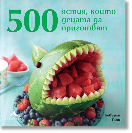500 ястия, които децата да приготвят