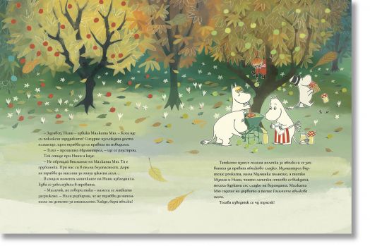 Истории от Муминската долина: Муминтроловете и невидимата гостенка