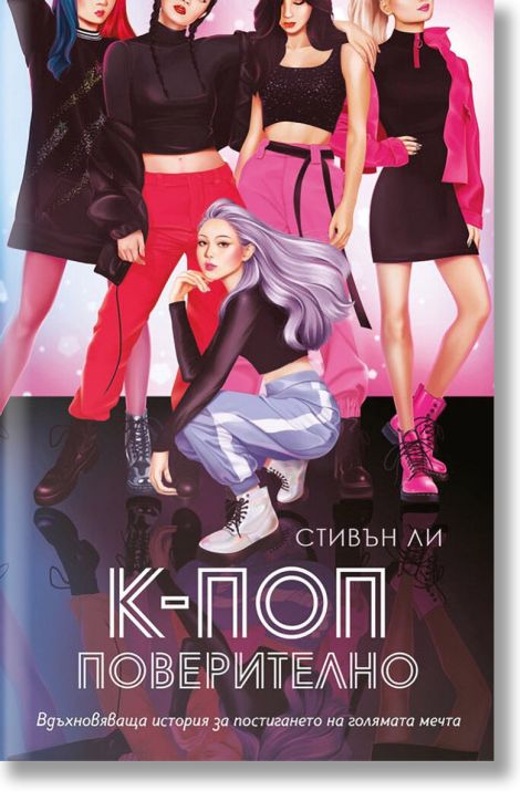 К-поп. Поверително