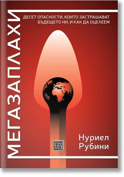 Мегазаплахи, меки корици