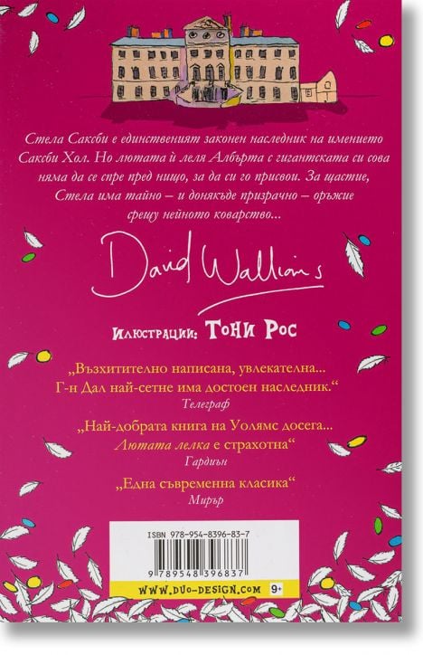 Лютата лелка