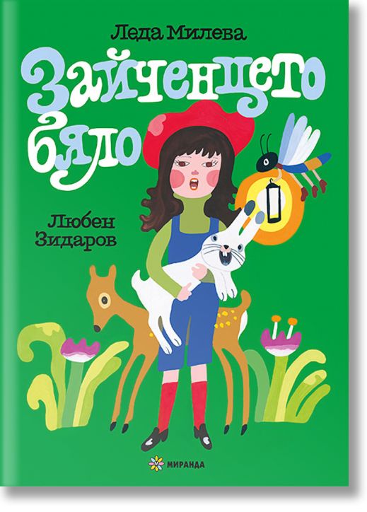 Зайченцето бяло, твърди корици