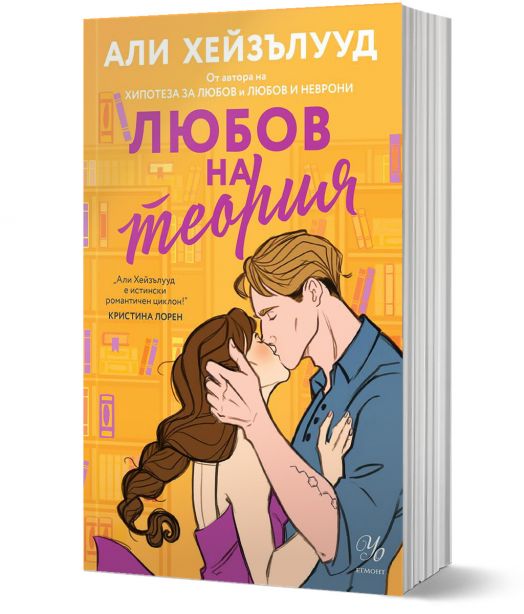 Любов на теория