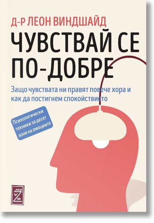 Чувствай се по-добре