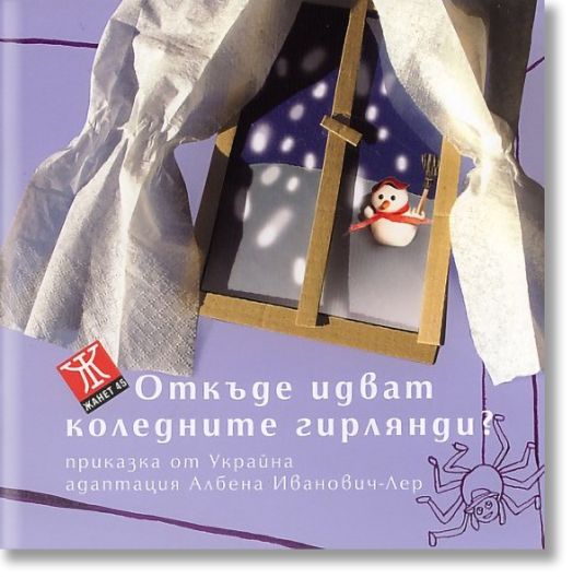 Откъде идват коледните гирлянди