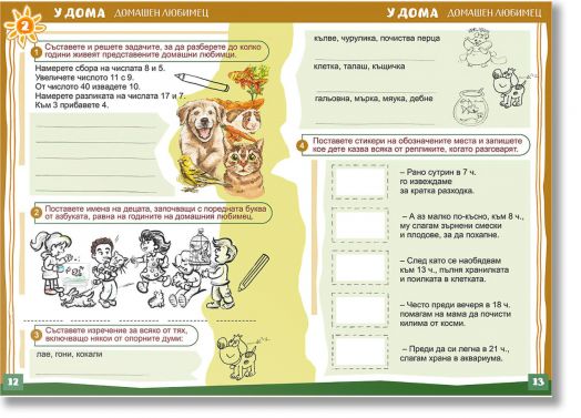 Лятна занималня за 1. клас, учебно помагало