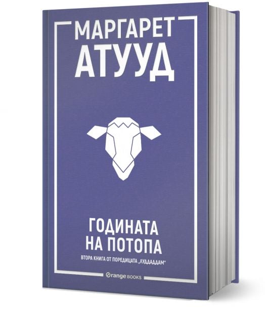 ЛуддАддам, книга 2: Годината на потопа