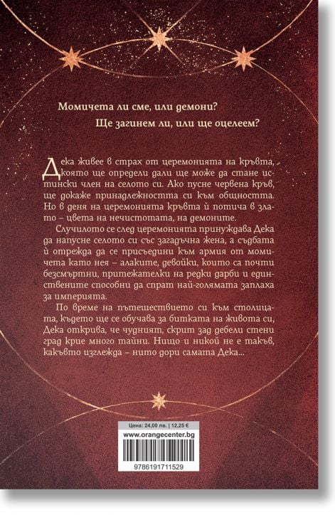 Безсмъртните, книга 1: Златородните