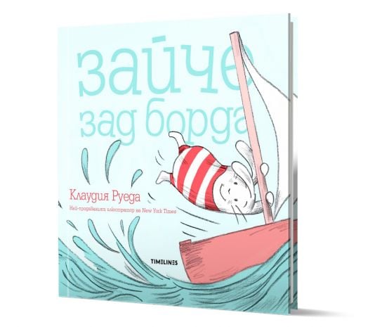 Зайче зад борда