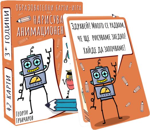 Нарисувай анимационен робот