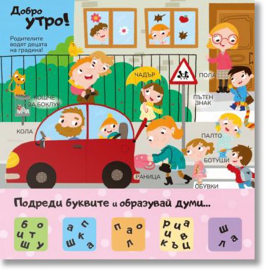 50+ капачета: Детската градина