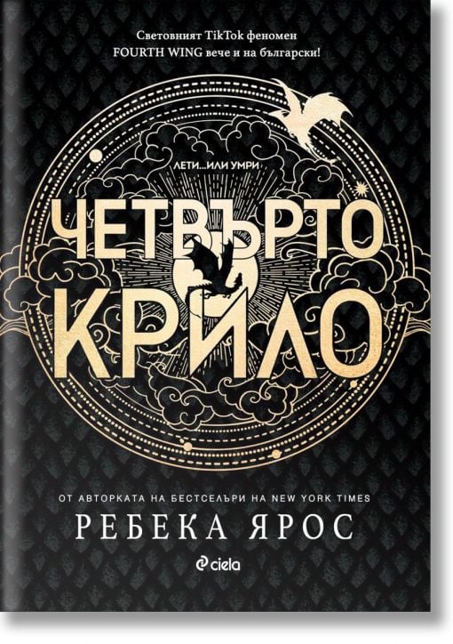 Четвърто крило, меки корици