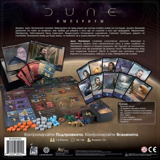 Настолна игра Dune: Империум