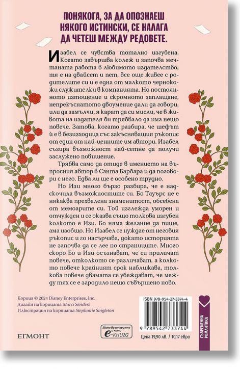 Между редовете