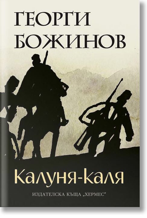 Калуня-каля