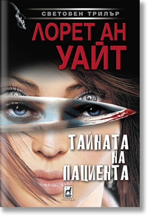 Тайната на пациента