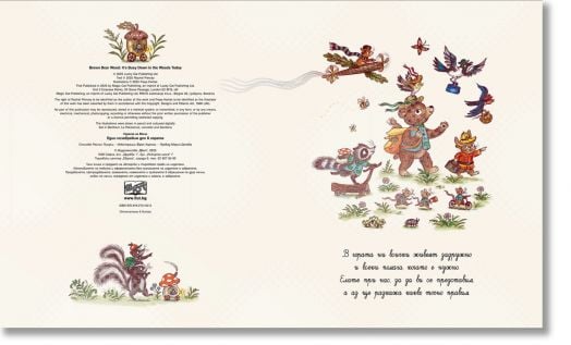 Гората на Мечо: Един незабравим ден в гората. Повече от 100 неща за откриване