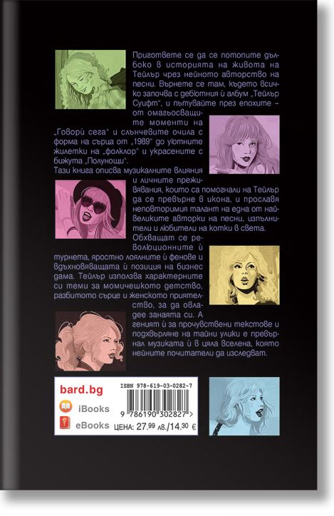 Ерата на Тейлър Суифт