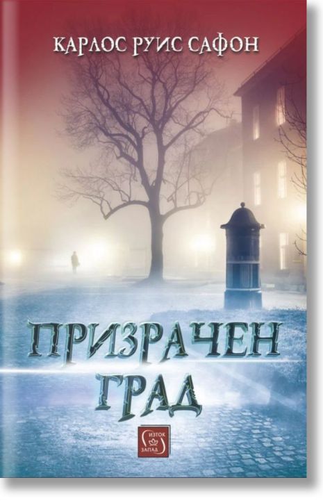 Призрачен град, меки корици