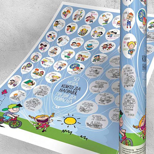 Скреч постер за деца Шантаво - 50 неща, които да направя, преди да порасна