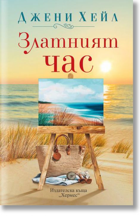 Златният час