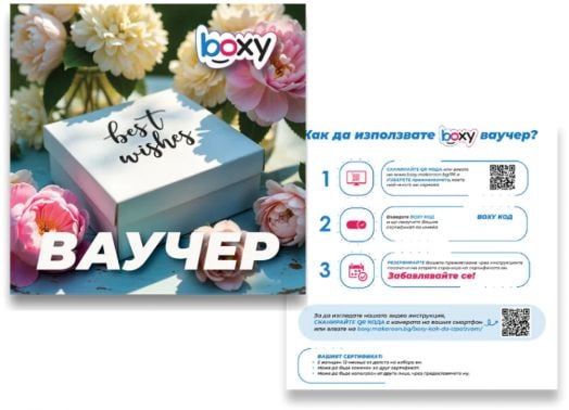 Ваучер за преживяване BOXY - Best Wishes